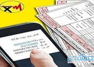 قبض برق خود را رایگان کنید