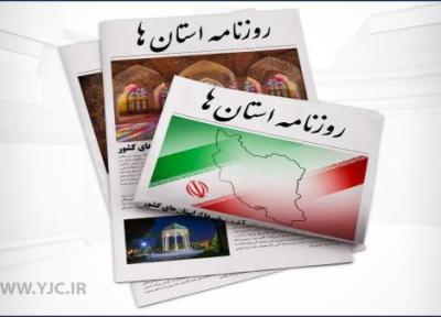 صفحه نخست روزنامه های بوشهر ، دوشنبه 28 شهریور
