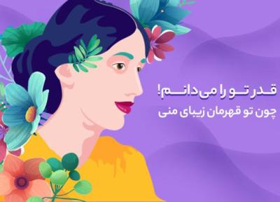 قدر تو را می دانم، یک شب مادرانه و دلچسب